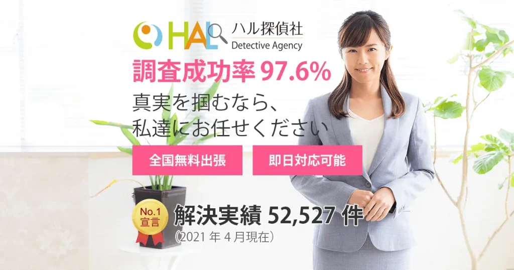 ハル探偵社の実績画像